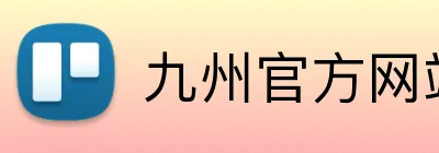 九州官方网站 Logo